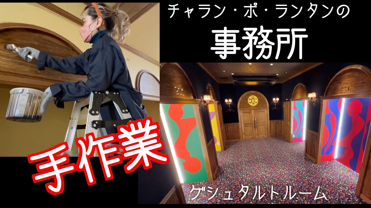 私たちの事務所はこうして出来上がった[蛇足談義62]