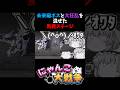 【にゃんこ大戦争】未来編ボスと大狂乱タッグの頭悪いステージ、ゆっくり達のにゃんこ大戦争切り抜き5【ゆっくり実況】【切り抜き】#shorts
