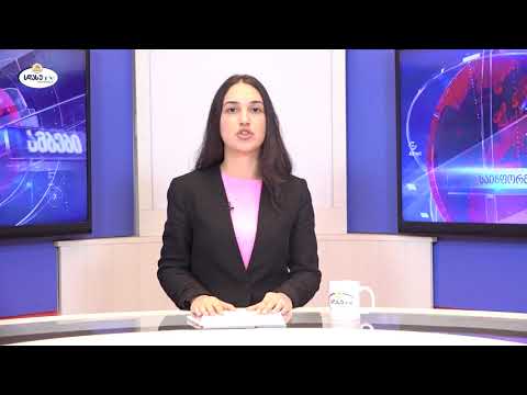 ახალი ამბები 16.12.2019 ვიქტორია მარტიროსიანი