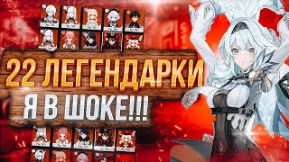 22 ЛЕГЕНДАРКИ GENSHIN IMPACT | КУПИЛ АККАУНТ GENSHIN IMPACT | И БЫЛ В ШОКЕ