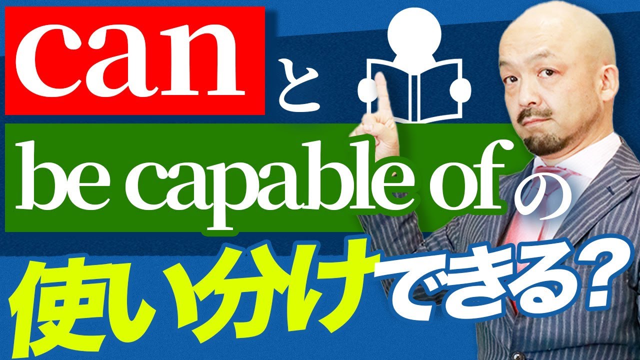 【意外と知らない】“できる“の正しい表現方法を徹底解説！ - YouTube