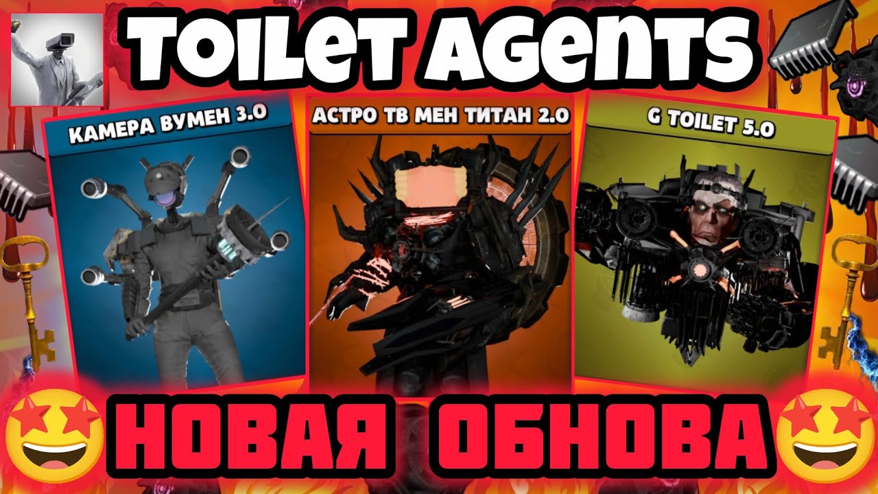 !63 серия! НОВАЯ ОБНОВА! Новые: ПЕРСОНАЖИ, РЕЖИМ, ЗАДАНИЯ, КАРТА, ПАСХАЛКА! В игре-Toilet Agents!