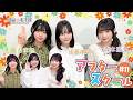 【顔出し】温むす アフタースクール ご湯っくり~ #11【#進藤あまね #青木陽菜 ゲスト #遠藤璃菜】