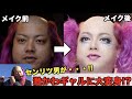 【激変メイク動画】HUNTER×HUNTER『センリツ』激似メンバーが、ヤマンバギャルに!!!