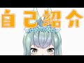 【10月にデビューするVtuber】春海月みんと申します。【自己紹介その①】