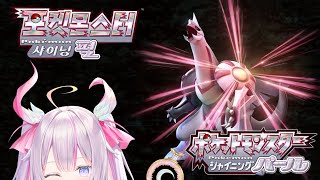 【Pokemon Pearl🌸🌙】 포켓몬 펄!! 마법소녀의 모험 ポケモンパール！！魔法少女の冒険