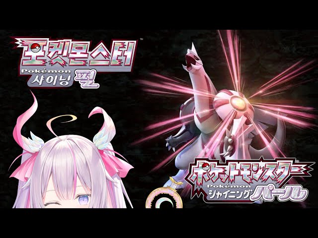 【Pokemon Pearl🌸🌙】 포켓몬 펄!! 마법소녀의 모험 ポケモンパール！！魔法少女の冒険のサムネイル