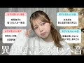 【本音】異性に言えないことを募集したら大共感すぎた