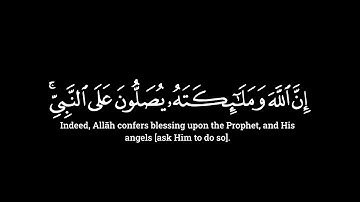 ( إن ٱلله وملـٰىٕكتهۥ یصلون على ٱلنبی  )  سورة الأحزاب الآية ٥٦ | أحمد النفيس | شاشة سوداء | كرومات