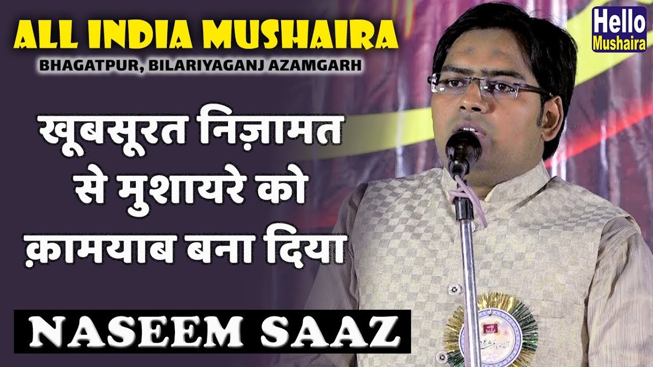 Naseem Saaz  Khoobsurat Nizamat  Qaumi Yakzehti ki ek Shaam  Bhagatpur Mushaira 2019