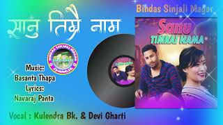 Sanu Timrai Nama सन तमर नम Kulendra Bk. & Devi Gharti Nepali Dohori Full Audio Song
