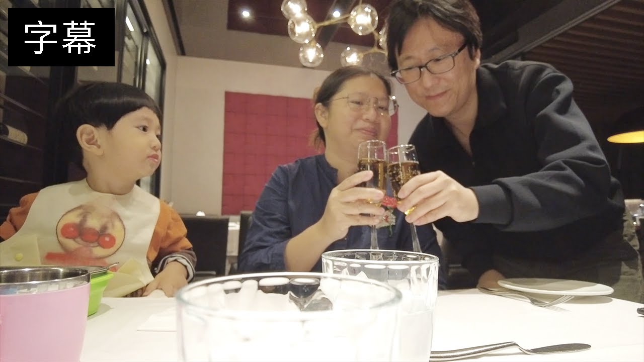 14週年結婚紀念｜王品牛排初體驗｜吃到一半幫弟弟換布布｜咚2y0m6d 桐8y9m