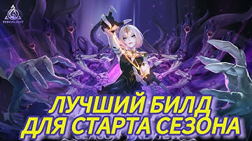 ЛУЧШИЙ СТАРТЕР 🖤 на сезон OVERREALM – Torchlight Infinite 2025!