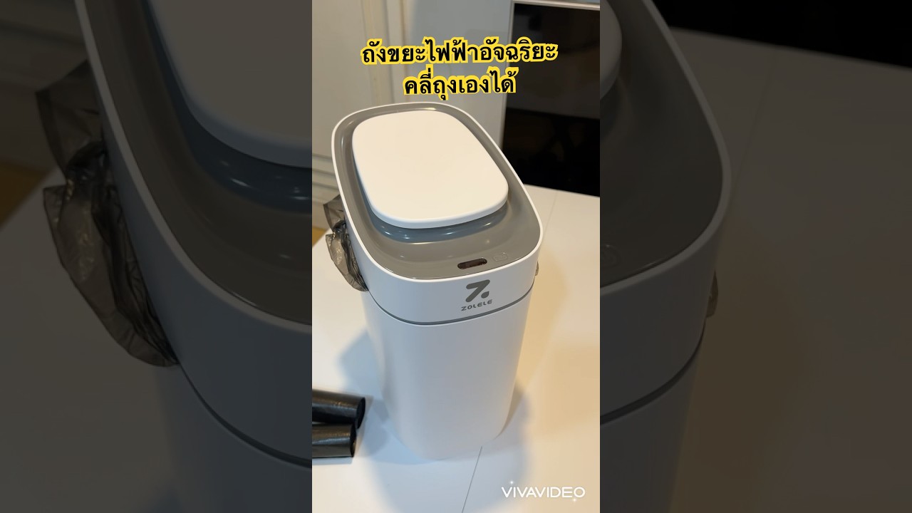 ถังขยะไฟฟ้า Zolele Smart Trash ถังขยะอัจฉริยะ 9L คลี่ถุงอัตโนมัติ ทำงานเร็ว #Zolele #ไอทีประจำบ้าน