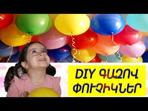 Video: Ինչպես կտրել գազով