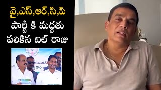 Dil Raju Support To YSRCP Party And Balineni Srinivasa Reddy | AP Elections 2024 | Filmyfocus.com