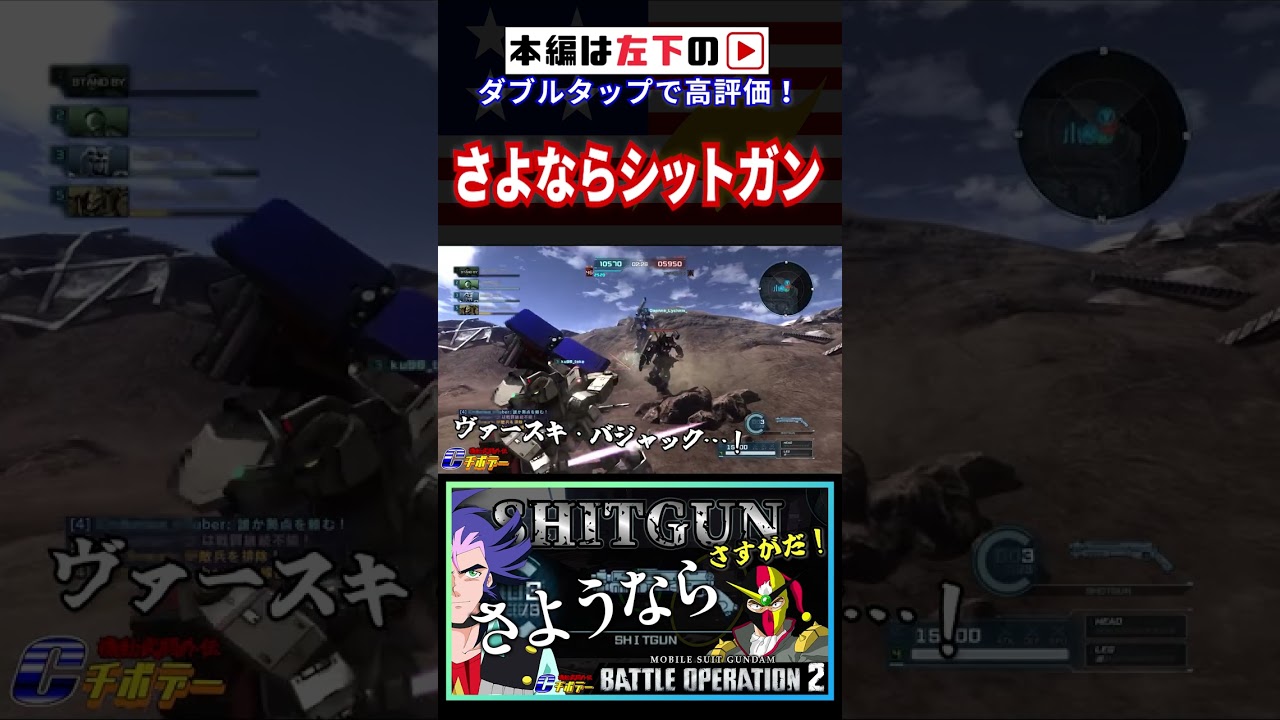 🔥バトオペファイト❗️レディーゴー❗️#ガンダム #バトオペ2 #バトオペ #gundam #Gガンダム 2026-10-13