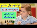 Explanation Of The French Curriculum For The First Year Of Preparatory School Second Term Modul