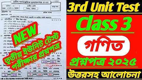 Class 3/class 3 math 3rd unit test question 2025/class 3 3rd unit test/class 3 gonit 3rd unit test