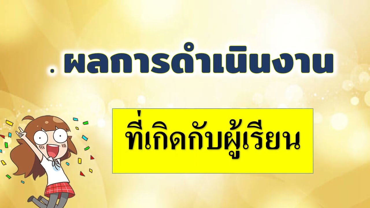 การใช้แหล่งเรียนรู้เศรษฐกิจพอเพียงเพื่อพัฒนาผลสัมฤทธิ์และทักษะคณิตศาสตร์ด้วย DEECEE 6 ขั้น