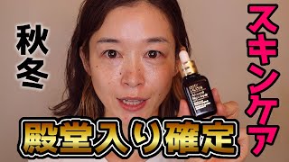 秋冬のベストスキンケア殿堂入り？エスティーローダーの美容液でダメージ肌をリセット