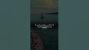 ووصينا الإنسان بوالديه حملته أمه وهنا على وهن #اسلام_صبحي #سورة_لقمان #قرآن #قران_كريم #لايك
