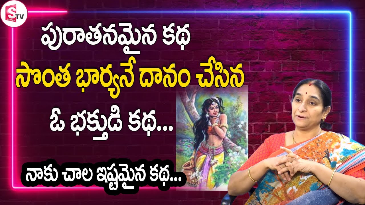 అమ్మయి మోజులో పడితే ఇలానే అవుతుంది |Best Moral Video |Ramaa Raavi |sumanTV