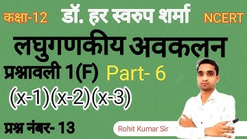 Differentiation Ex 1F Part 6/Logarithmic Differentiation Class 12/In Hindi/Rohit Kumar Sir