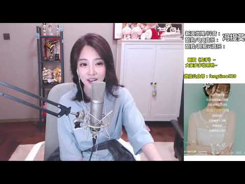 馮提莫 FengTimo 《別丟下我不管》 Cover 風小箏 20180801