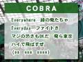 東京ヴェルディ チームソング 『COBRA(あの娘はエイリアン)』