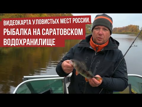 Рыбалка на Саратовском водохранилище \ Видеокарта уловистых мест России.