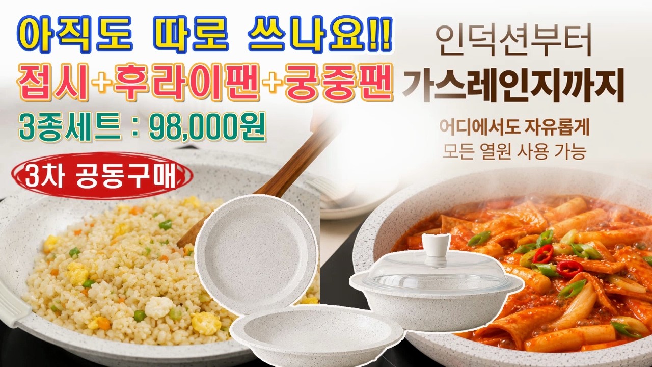 🔴 가스레인지부터 인덕션과 세상 편한 접시팬 3종세트, 명란파스타 레시피