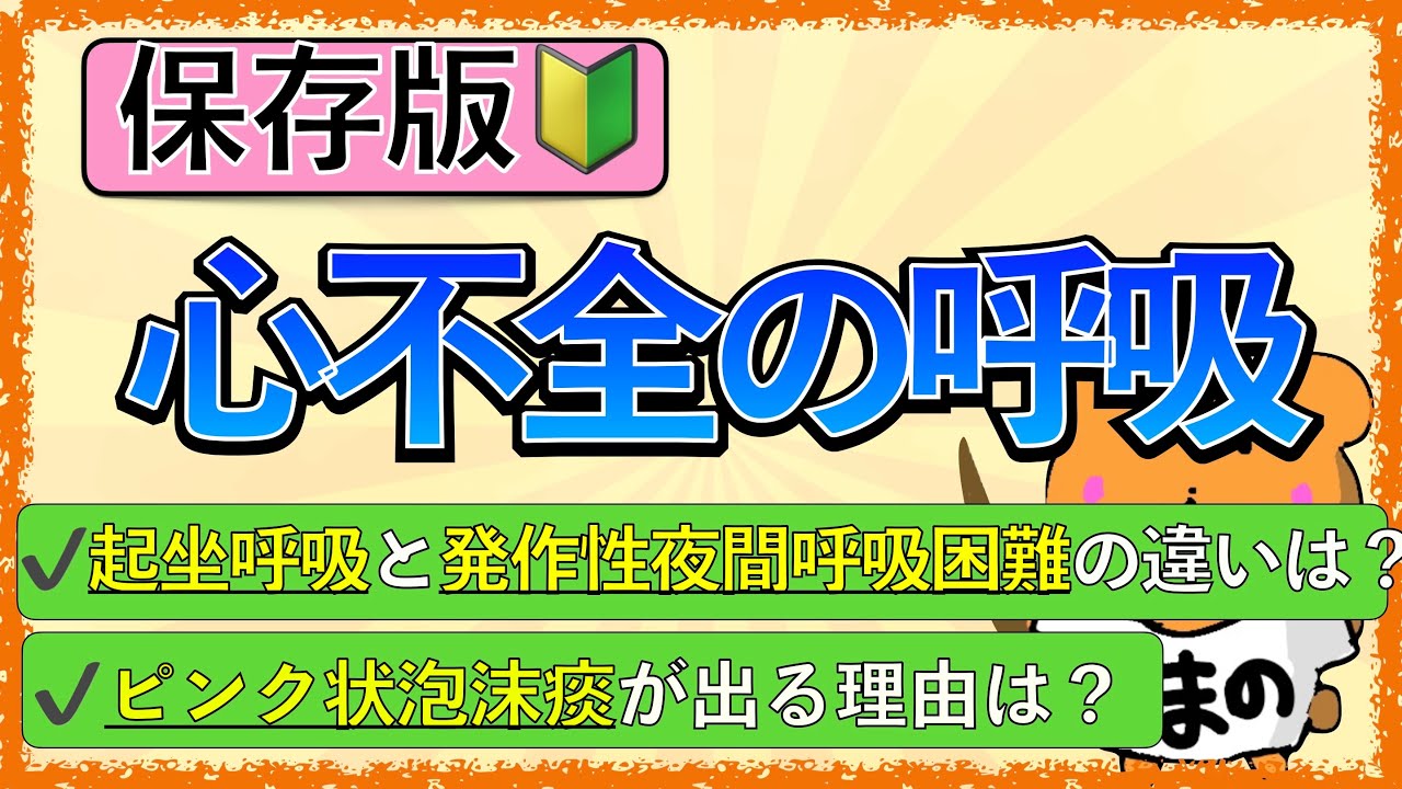 頻呼吸の治療