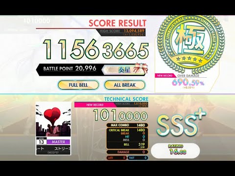 [オンゲキ bright MEMORY] ストリーミングハート (MASTER) ABFB理論値 [外部出力]