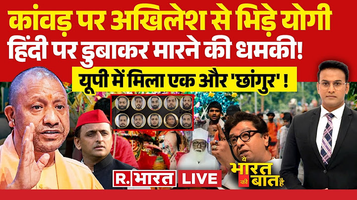 Ye Bharat Ki Baat Hai LIVE: UP में मिला एक और 'छांगुर' ! | PM Modi | Bihar News | CM Yogi | Akhilesh
