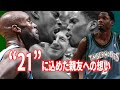 【NBA感動ストーリー】ケビン・ガーネット 背番号“21”に込めた親友との絆