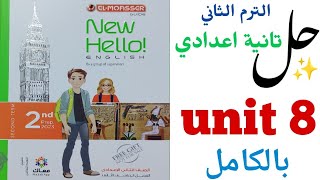 حل تدريبات unit (8) بالكامل تانية اعدادى | المعاصر ترم تاني | الوحدة الثامنة you are what you eat