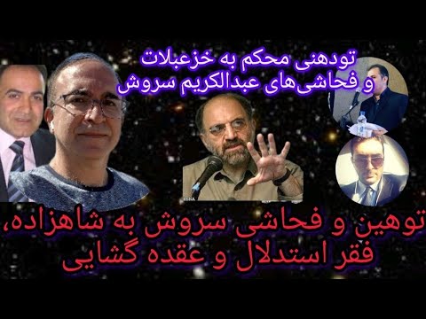 توهین و فحاشی در نامه سروش به شاهزاده و تودهنی محکم به سروش توسط جوانان ایرانی در اتاق دکترنوروزی