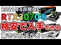 グラボ高騰・品薄で困ってる方に朗報です！こんな方法で格安で入手できる方法を発見しました！
