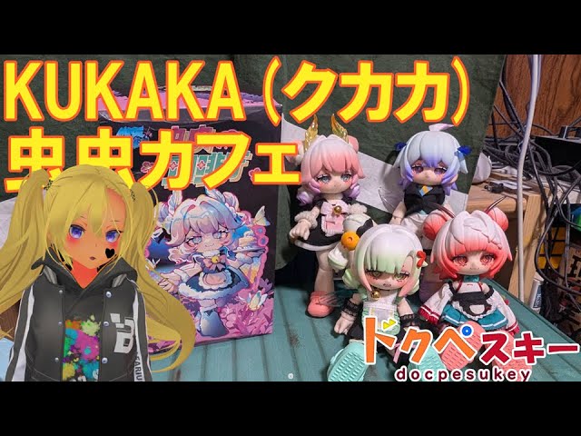 ブラインドボックスドールの天堂制造Studio「KUKAKA(クカカ) 虫虫 