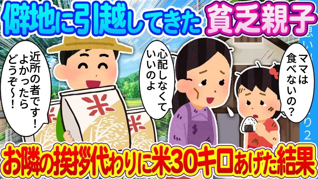 【2ch馴れ初め】僻地にあるウチの田舎へ越してきたワケあり母娘…挨拶代わりに米30キロ持って行った結果