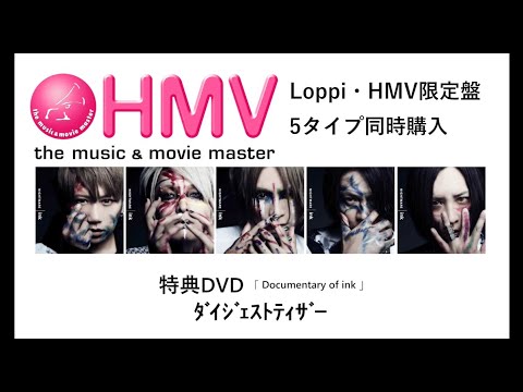 HMV限定 特典DVD「Documentary of ink」ダイジェスト - YouTube