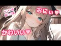 妹みたいな幼馴染に思いっきりからかわれちゃう音声 ASMR