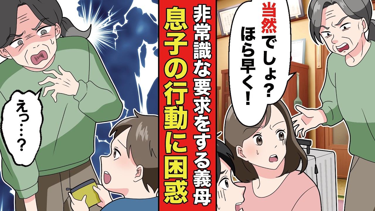 【漫画】「当然でしょ?」お盆の帰省で、義母が衝撃発言を!聞いていた息子が…