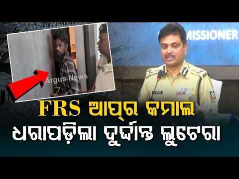 Bhubaneswar Police Arrest Notorious Robber Kalindi Using FRS App | 12 Cases Pending | Argus News