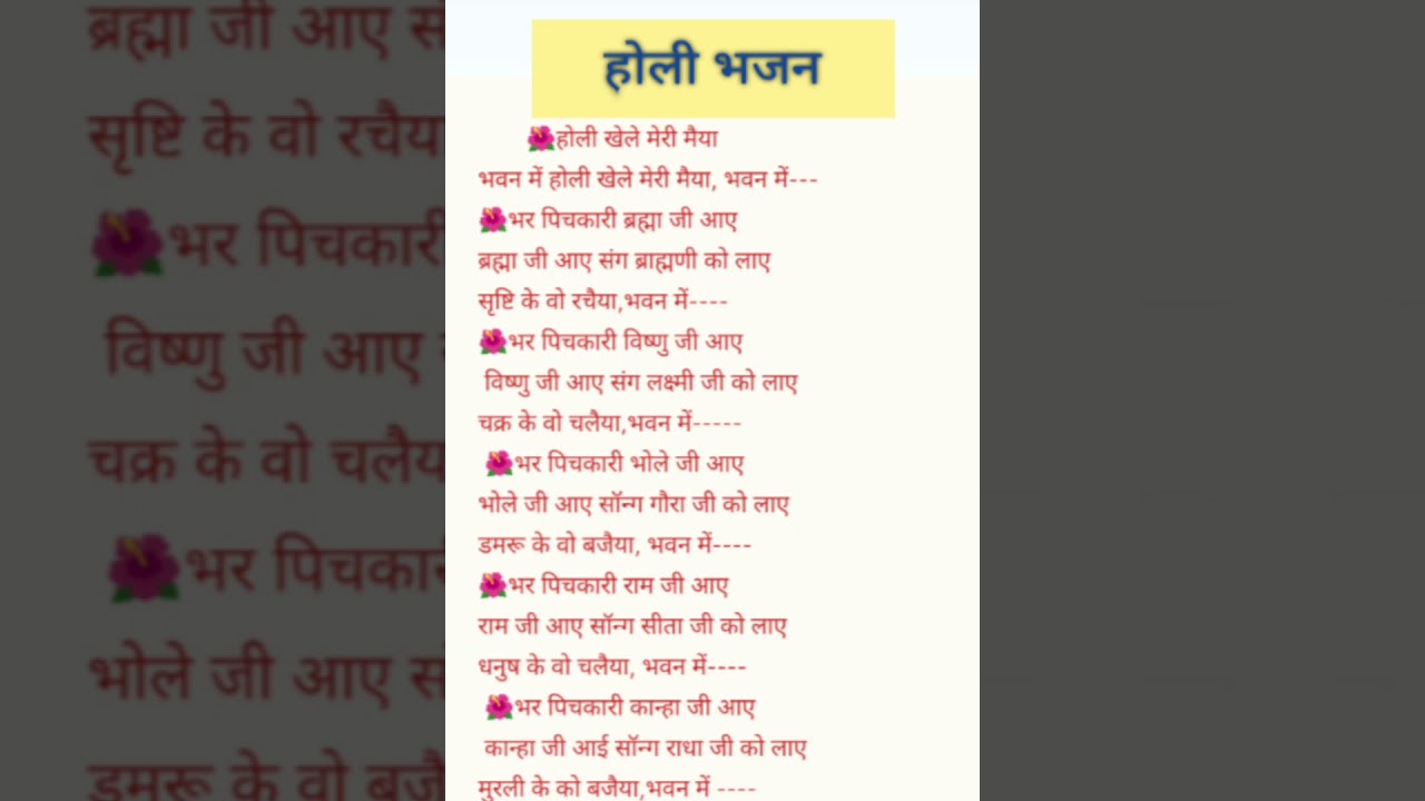   #होली भजन#होली खेले मेरी मैया#Holi bhajan with# lyrics