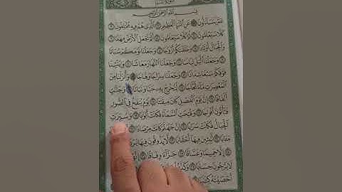 سورة النبأ من ١٩ إلى ٢٤