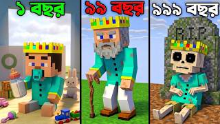 Age1 to Age999 বছর পর্যন্ত in Minecraft! | কিভাবে সম্ভব? 😨