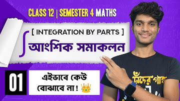 🔥 Best Video on Integration by Parts (আংশিক সমাকলন) | Class 12 Semester 04 Math | 1st Class