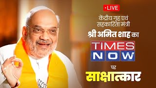 LIVE: HM Shri Amit Shah's interview on Times Now.
